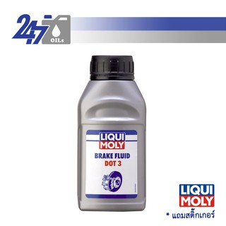 LIQUI MOLY น้ำมันเบรก/น้ำมันเบรค BRAKE FLUID DOT 3 - 250ML