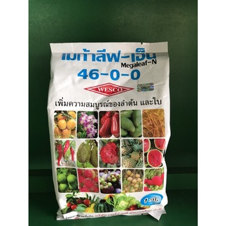 46-0-0 ปุ๋ยเกล็ด wesco 1kg เร่งต้น เร่งใบ