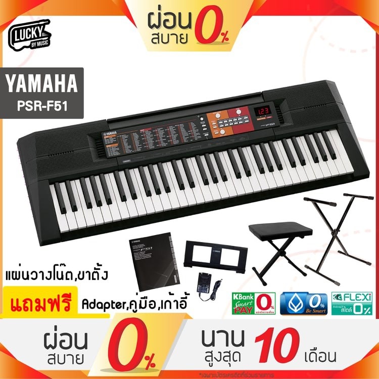 🎥 Yamaha PSR-F52 คีย์บอร์ด YAMAHA PSR F51 / F52 แถมฟรี ขาตั้ง+ ที่วางโน้ต + เก้าอี้ปรับระดับได้ + Ad