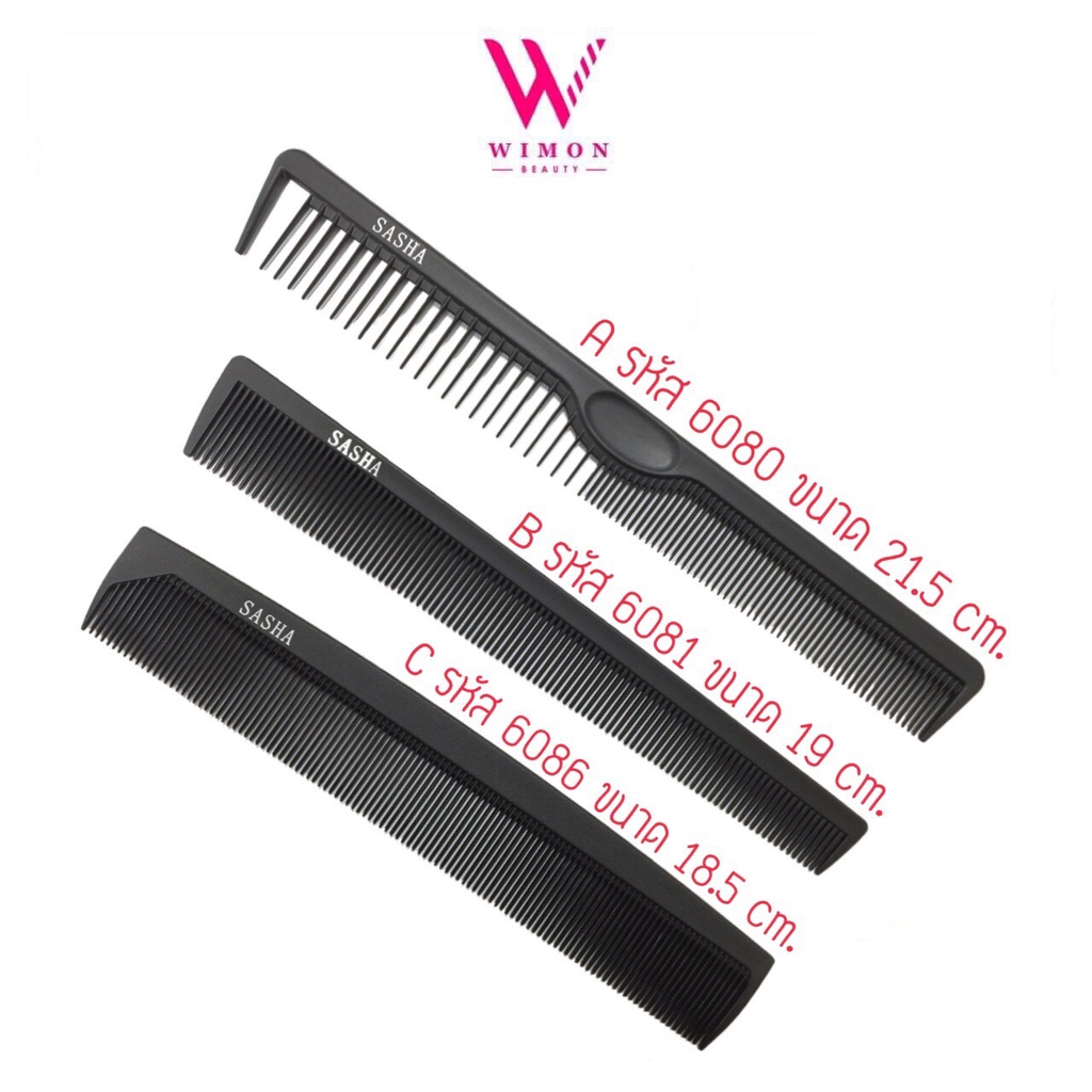 Sasha ซาช่า หวีรองตัด หวีรองซอย หวีซอยผม หวีคาร์บอน หวีรอง