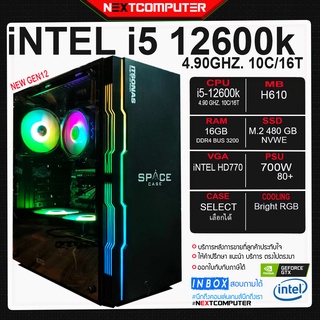 คอมประกอบ [GEN12] I5 12600K [SKU0143] H610 I RAM 16GB I M.2 480 I PSU 700W