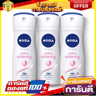 🌈BEST🌈 NIVEA EXTRA WHITENING SPRAY นีเวีย เอ็กซ์ตร้า ไวท์เทนนิ่ง สเปรย์ ขนาด 60ml/ขวด แพ็ค 3ขวด สเปรย์ระงับกลิ่น 🛺💨