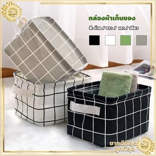 กล่องผ้าเก็บของ ตะกร้าพับได้ ตะกร้าผ้า พกพาสะดวกไม่เปลืองที่จัดเก็บ ทำความสะอาดด้วยน้ำได้ ซักด้วยมือ