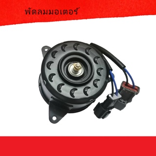 พัดลมมอเตอร์สำหรับ FitNISSAN SENTRA Versa Note SYLPHY B17 HR16DE2012-2019 1.6L L4 #21487-1KA0E*******