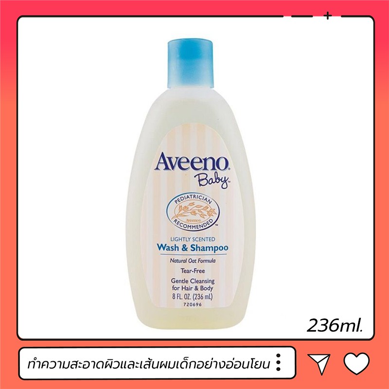 Aveeno Baby Wash &amp; Shampoo 8 ออนซ์ 236 Ml ครีมอาบน้ำและสระผม อ่อนโยน