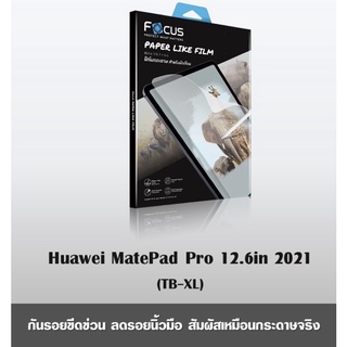 Focus ฟิล์มกระดาษ, ฟิล์มกันรอยแบบใส,ฟิล์มกันรอยแบบด้าน, กระจกกันจอแตก Huawei Matepad Pro 12.6in 2021