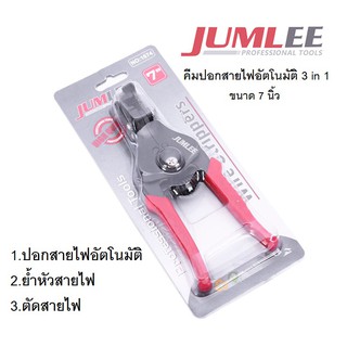 ๋JUMLEE คีมปอกสายไฟอัตโนมัติ คีมตัดสายไฟ คีมย้ำสายไฟ