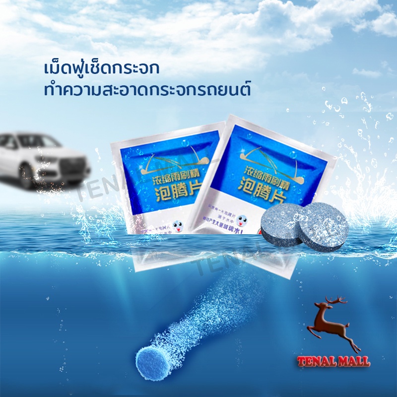 น้ำยาเช็ดกระจก เม็ดน้ำยาทําความสะอาดกระจกรถยนต์ ทําความสะอาดกระจกรถยนต์ 1pcs แบบเม็ด