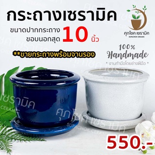 กระถางเซรามิค ทรงกลมปากเรียบ สี (ไซด์ 10 นิ้ว)