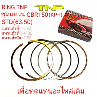 แหวนCBR150,RING CBR150,RING KPP,RING CBR,TNP RING