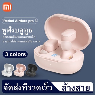 Xiaomi Redmi AirDots 3/ Airdots Bluetooth 5.0 TWS หูฟังบลูทูธ หูฟังบลูทูธ(ก่ลองแดง) หูฟังไร้สาย หูฟัง bluetooth ไร้สาย