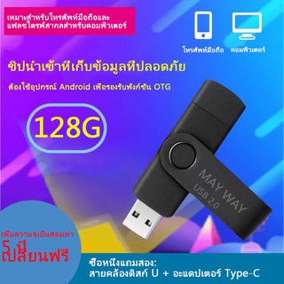 โทรศัพท์มือถือและคอมพิวเตอร์ดิสก์ U แบบ dual-use ความเร็วสูง 128G/64G/32G Android OTG type-c แฟลชดิสก์