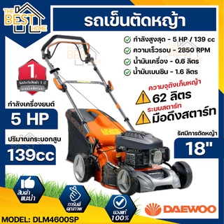 DAEWOO รถเข็นตัดหญ้า 4 จังหวะ รุ่น DLM4600SP ระบบดึงเชือกสตาร์ท ขนาดใบมีด 18 นิ้ว รถตัดหญ้า ตัดหญ้า รถเข็นตัดหญ้า