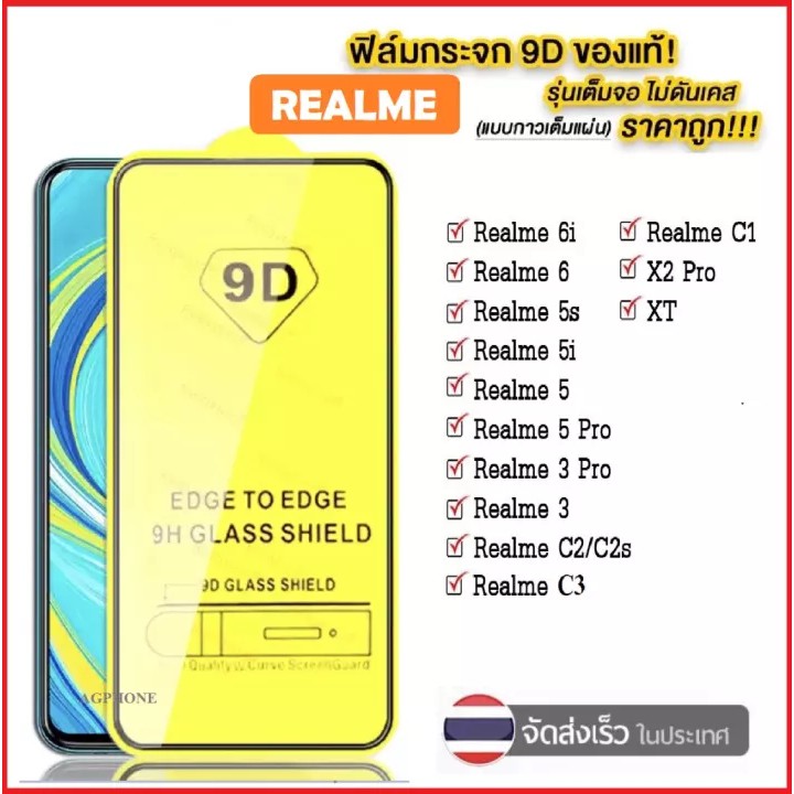 [ส่งจากไทย] ฟิล์มนิรภัยกรอบดำ 9H For Realme 7Pro C17 C12 C15 C11 C3 C2 C1 Realme 5 5i 5s 5pro Realme