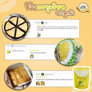ผงทุเรียน 100% ขนาด 100 กรัม ใช้ได้กับทุกเมนู เครื่องดื่ม และ เบเกอรี่ กลิ่นหอม ทุเรียนหมอนทอง