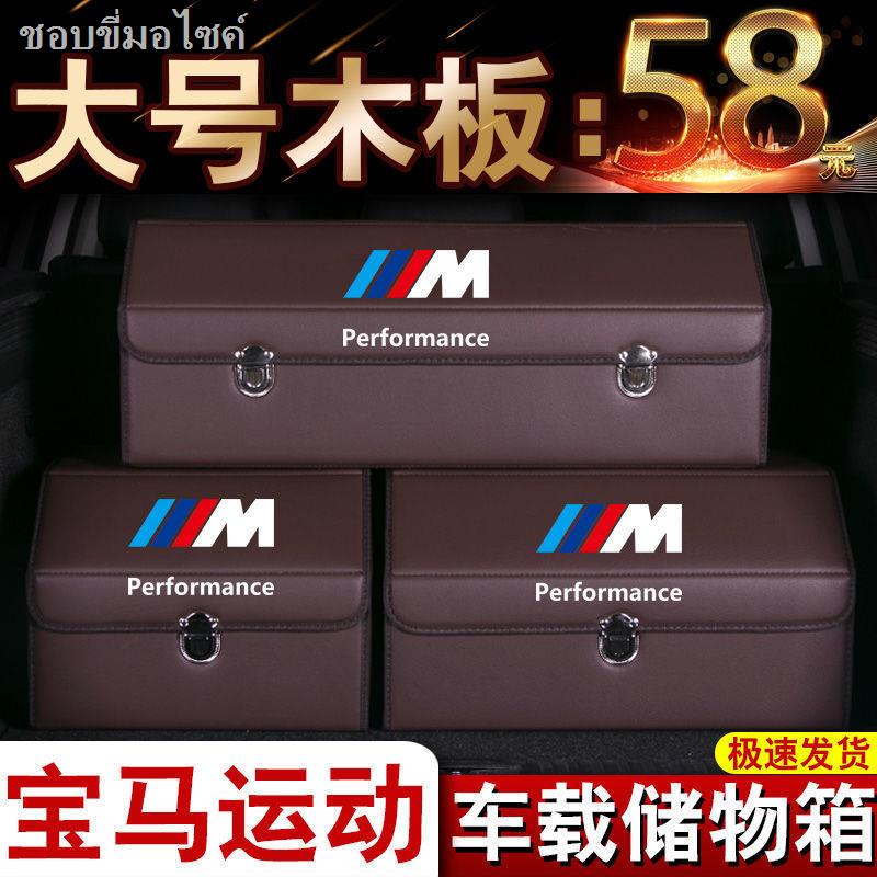 BMW 1 series 3 series 5 series 525li ดัดแปลง X1 ท้ายรถ X5 กล่องเก็บของ X3 กล่องเก็บของในรถ