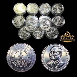 เหรียญ 20 บาท วาระ 110 ปี วชิรพยาบาล พร้อมตลับอคิลิค