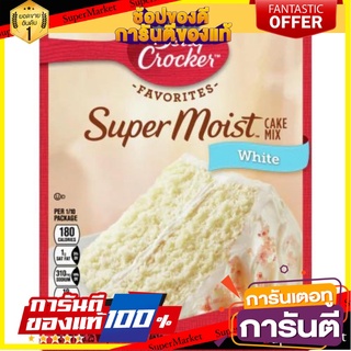 เบตตี้ คร๊อกเกอร์ แป้งเค้ก 461 กรัม - Betty Crocker Cake Mix White Super Moist 461g