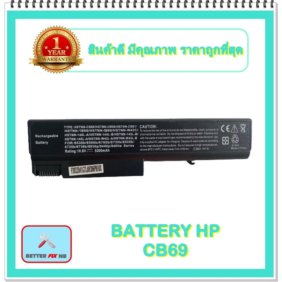 BATTERY HP CB69 สำหรับ Hp Comcaq ProBook 6930p 8440P 6530 6450b 6730B 6535b / แบตเตอรี่โน๊ตบุ๊คเอชพี