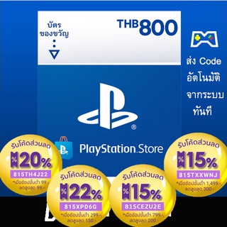 PSN : PSN Thai 800 THB : [ส่ง Code อัตโนมัติ ทันที] : เติมเงิน PlayStation