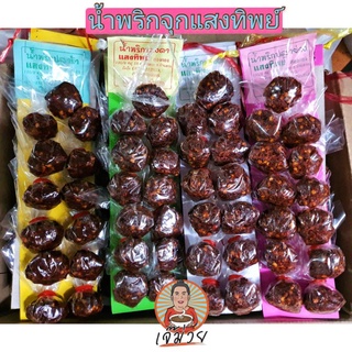 (ส่งทุกวัน)💰น้ำพริกจุกแสงทิพย์(เผ็ดกลางๆ) บ้านสองกอง จ.ตาก