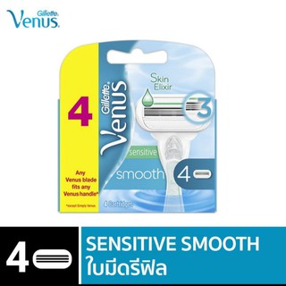 Gillette® Venus Smooth Sensitive 4 Cartridges p&amp;g ยิลเลตต์ วีนัส สมูธ เซนซิทีฟ ใบมีดโกน 4 ชิ้น