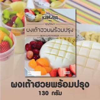 ผงเต้าฮวยพร้อมปรุงคุณกัลยา SKU : 	8857200119641