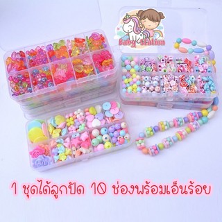 [พร้อมส่งจากไทย] ชุดร้อยลูกปัด DIY 10 ช่อง พร้อมเอ็นร้อยและกล่องจัดเก็บ