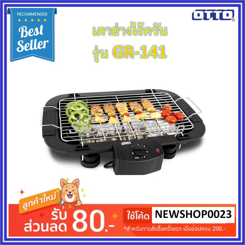 OTTO เตาปิ้งย่างไร้ควัน รุ่น GR-141