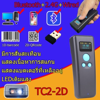 เครื่องสแกนบาร์โค้ด เครื่องอ่านบาร์โค้ด ไร้สาย บลูทูธ ยิงบาร์โค้ด bluetooth wireless Scanner Barcode 1D 2D ใช้มือถือได้