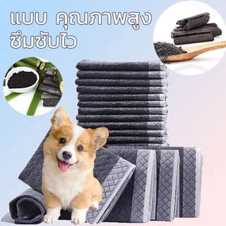 📌 พร้อมส่ง📌แผ่นรองฉี่สัตว์เลี้ยงรุ่นชาโคล Premium Dog Pad  ไม่รั่วซึม กักเก็บกลิ่นได้ดี ต่อต้านแบคทีเรีย S M L XL