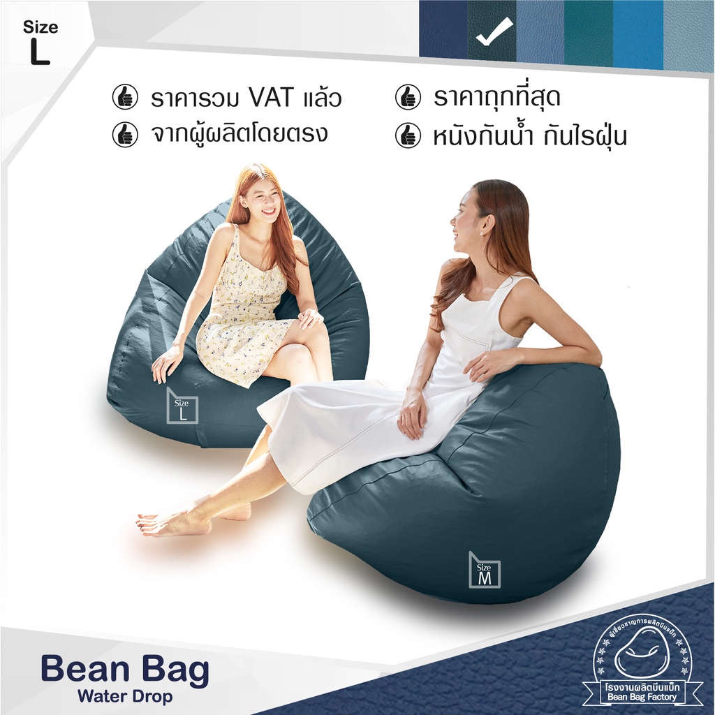 Bean Bag ทรงหยดน้ำ ถูกเยอะดี บีนแบคหนัง จากโรงงาน พร้อมเม็ดโฟม ผลิตในประเทศ สีฟ้า น้ำเงิน