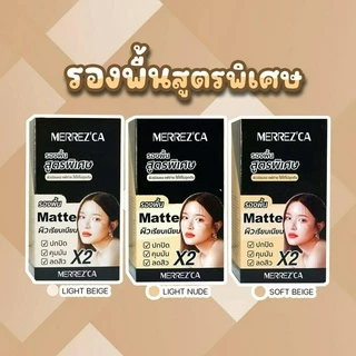 Merrezca Perfect Matte Foundation SPF50+/PA++++ รองพื้นเนื้อแมตต์ แบบซอง ปกปิด คุมมัน กันแดด ติดทน ผิวเรียบเนียน สำหรับท