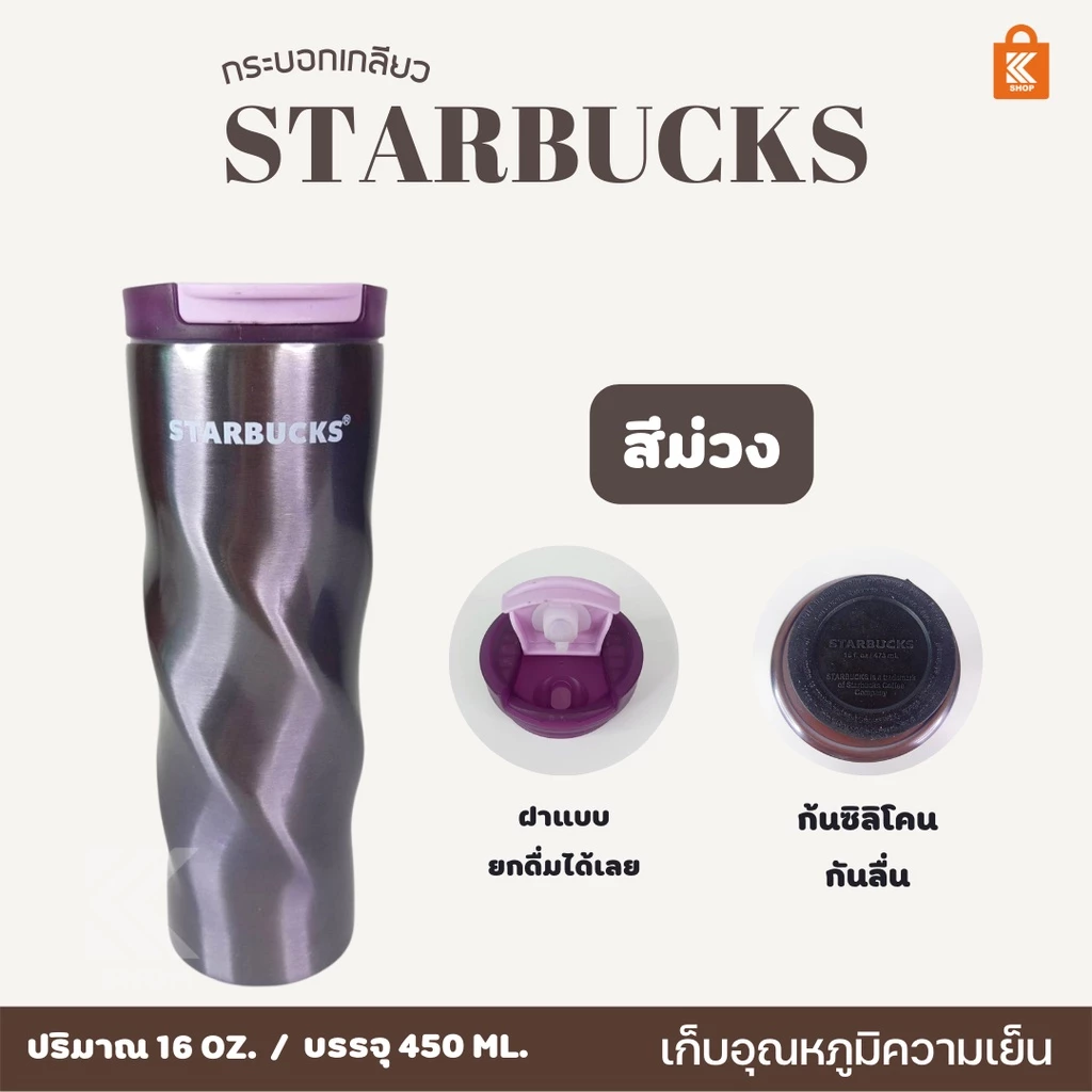 แก้วสตาร์บัคส์ Starbucks กระบอกเกลียว 16oz เก็บอุณหภูมิ thumbnail 6