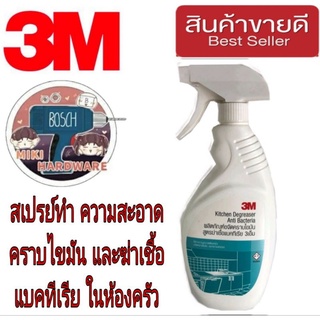 3M สเปรย์ขจัดคราบไขมันห้องครัว ของแท้100%