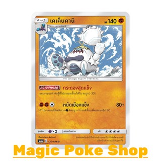 เคเค็นคานิ (U/SD) ต่อสู้ ชุด ศึกตำนาน การ์ดโปเกมอน (Pokemon Trading Card Game) ภาษาไทย