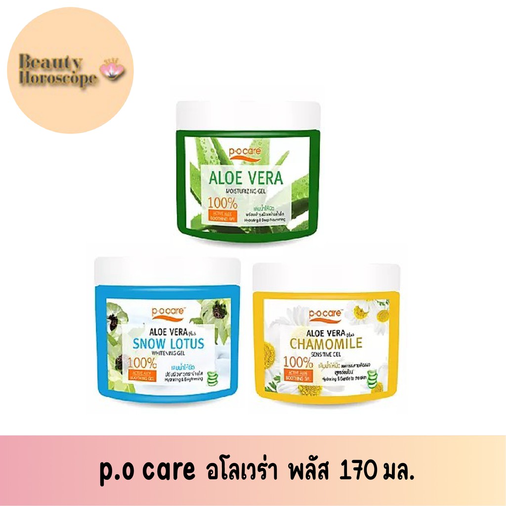 p.o care  อโลเวร่า  พลัส  170 มล.