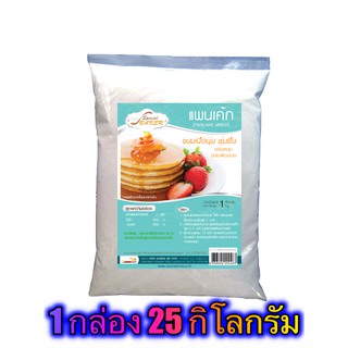 แป้งแพนเค้กมิกซ์ (PANCAKE MIXED) 25 กิโลกรัม / กล่อง