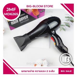 ✅ ไดร์ขนาดเล็ก พับด้ามได้ พกพาสะดวก ✅ JMF Hair Dryers MD 6265 เป่าผม ที่เป่าผม เครื่องเป่าผม ไดร์เป่าผมพกพา ไดร์ช่าง