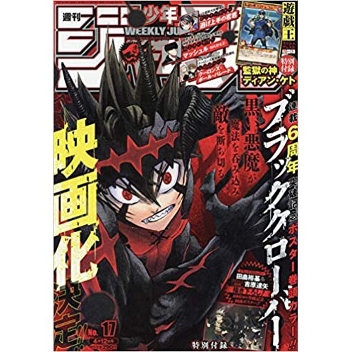 Weekly Shonen Jump 2021 No.17