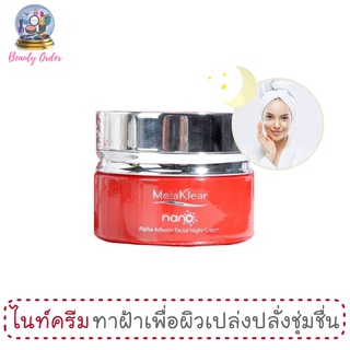 ไนท์ครีมทาฝ้า มิสทีน เมลาเคลียร์ นาโน อัลฟ่า อาร์บูติน 30 กรัม Mistine Melaklear Nano Alpha Arbutin Night Cream 30 g