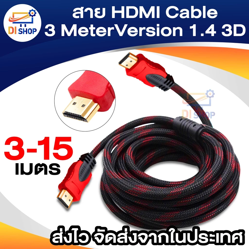 HD Cable 3m-15m Version 1.4 3D สาย HDM TO HDM สายสัญญานภาพ FullHD รองรับ 1080P 2K 4K