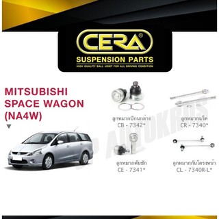 CERA ลูกหมากช่วงล่าง MITSUBISHI SPACE WAGON (NA4W) ลูกหมากปีกนกล่าง ลูกหมากคันชัก ลูกหมากแร็ค กันโคลงหน้า