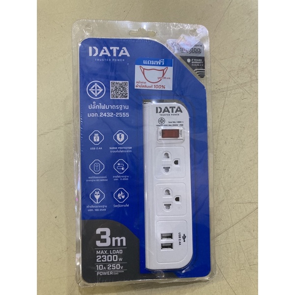 DATAปลั๊กไฟมาตรฐาน3เมตร2ช่อง