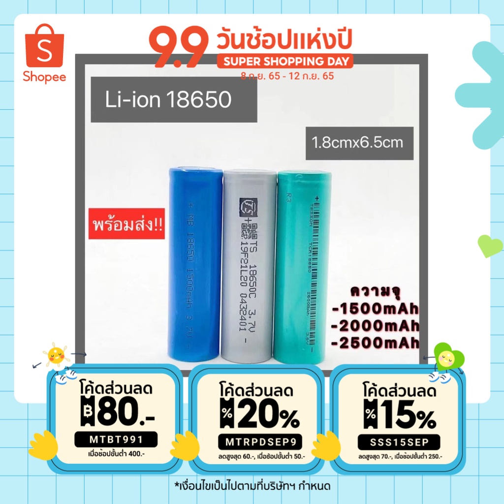 ถ่านชาร์จ 18650 ความจุ 1500mAh 2000mAh 2500mAh 3400mAh  ความจุจริง ไม่จกตา ของดีราคาถูกมีคุณภาพเราก็