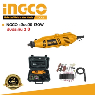 INGCO เจียรมินิ MG1309 เจียรมินิ 130W รับประกัน 2 ปี ขนาด 3.2 มม มีอุปกรณ์ เสริม 52 ชิ้น