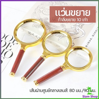 แว่นขยาย แว่นขยายแบบ มือถือ แว่นขยายด้ามไม้  10 เท่า 10x magnifying glass