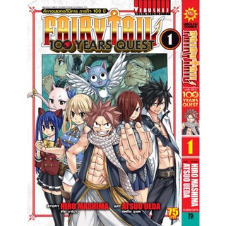 หนังสือการ์ตูน Fairy Tail 100 years Quest (แยกเล่ม 1- ล่าสุด)