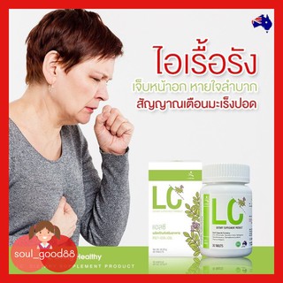 LC Living Healthy ดีท็อคปอด บำรุงปอด อาหารเสริมบำรุงปอด ไอเรื้อรัง ไซนัสอักเสบ ภูมิแพ้ 30 เม็ด