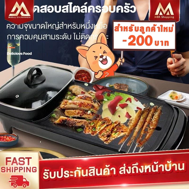 MBK เตาปิ้งย่างอเนกประสงค์พร้อมหม้อสุกี้ EP7431 thumbnail 3